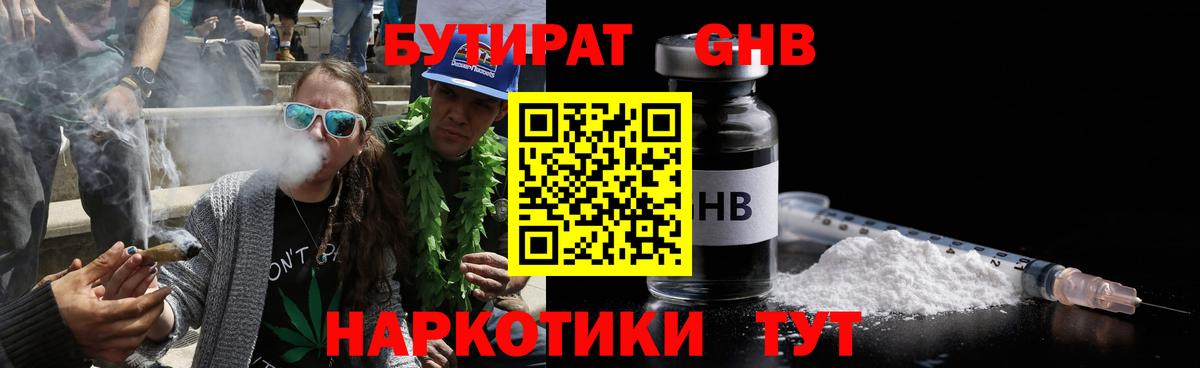 Бутират бутик Сафоново