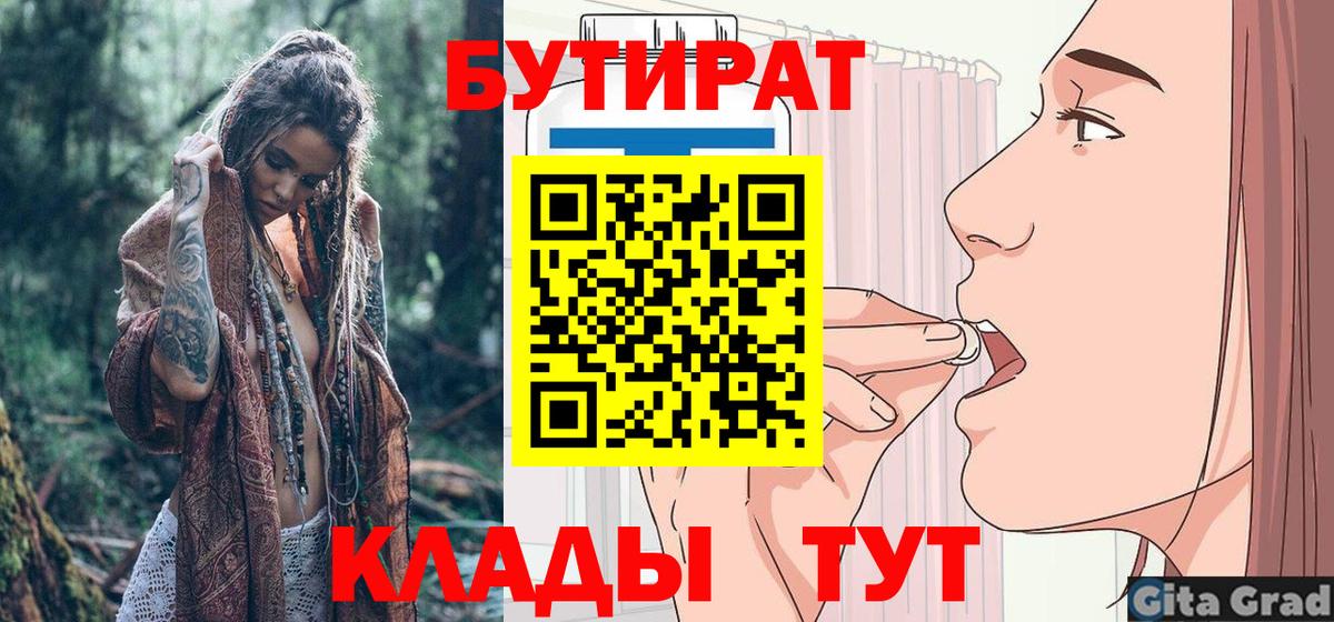 Бутират  Бутират вода  Вход с VPN  Сафоново 