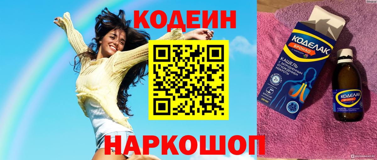 Кодеин напиток Lean (лин)  Вход с VPN  Кодеин напиток Lean (лин)  Сафоново 