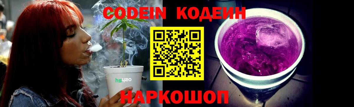 Codein Purple Drank Сафоново